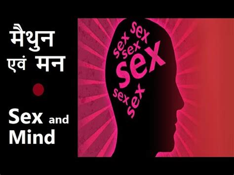 61 मथन एव मन Sex and Mind YouTube