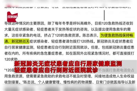 北京急救中心120日呼叫量激增6倍，专家：无症状轻症患者勿拨打