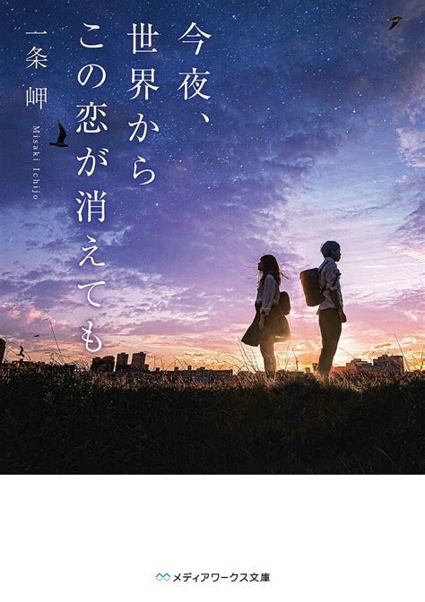 セカコイはいつまで公開されている？映画の上映期間を調査！【今夜世界からこの恋が消えても】