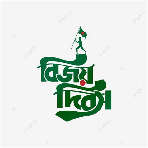 Bijoy Dibosh Illustration Vector Bijoy Dibosh Bijoy Mohan Bijoy