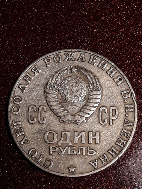 URSS Unión Soviética Rusa 1 Rublo Moneda | Etsy