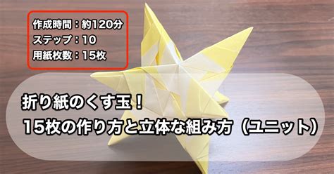 折り紙のくす玉はのり不要！簡単な折り方（全5種類）