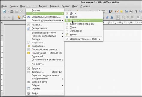 Как пронумеровать страницы в Либре Офис