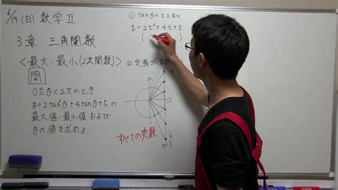 高校数学 解説動画 数学Ⅱ 3章 三角関数 最大・最小（2次関数）問 Youtube