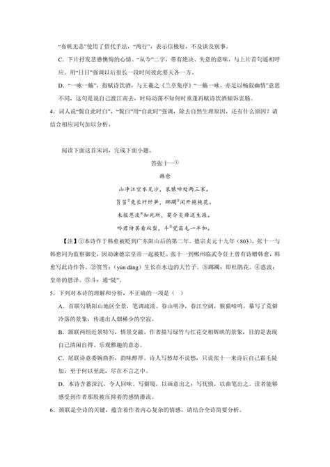 2024届高考语文古代诗歌阅读训练题：酬和类（含解析） 21世纪教育网