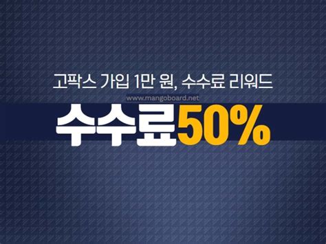 고팍스 초대코드 1만 원 지급 수수료 50 리워드 추천인 네이버 블로그