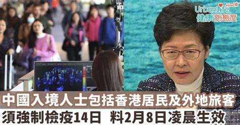 【武漢肺炎隔離】林鄭宣佈內地來港須強制檢疫14日 料2月8日生效