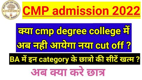 CMP degree college admission 2021 BA cut off LLB cut off इस