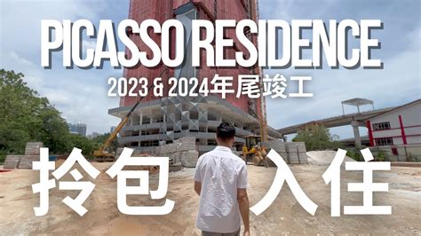 Picasso Residence Jalan Ampang 吉隆坡金三角附近，拎包入住，全精装修 智能家居系统 2023年尾竣工哦！ Youtube