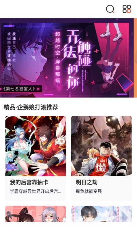 免费漫画大全2024下载 免费漫画大全app最新无广告版191 6 tg05 205 永久清爽版 精品下载