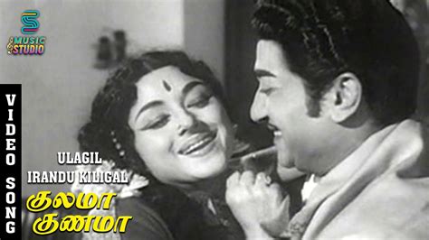 Ulagil Irandu Kiligal Video Song Kulama Gunama Sivaji Ganesan