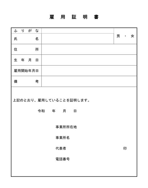 雇用証明書の書式・文例テンプレート（word・ワード） テンプレート・フリーbiz