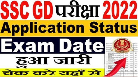 Ssc Gd Application Status Ssc Gd Constable Admit Card