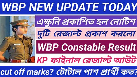 Prbwbp Constable Result Publishedkp