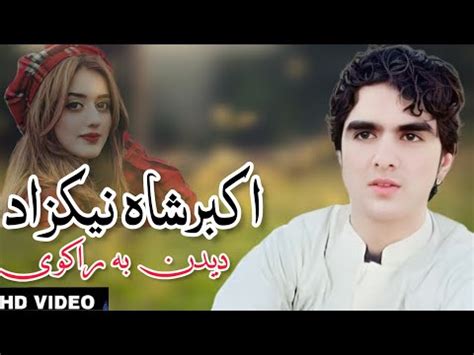 Akbar Shah Nikzad Didan Ba Rakawi Pashto New Best Song 2024 اکبرشاہ