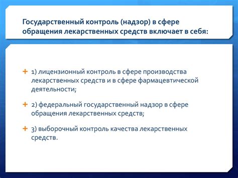 Обеспечение и контроль качества лекарственных средств в РФ ...
