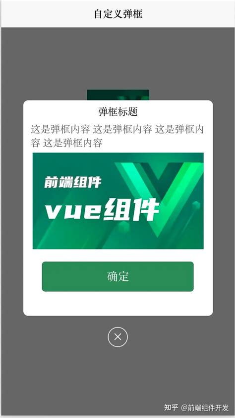 Vue Uni App Popup