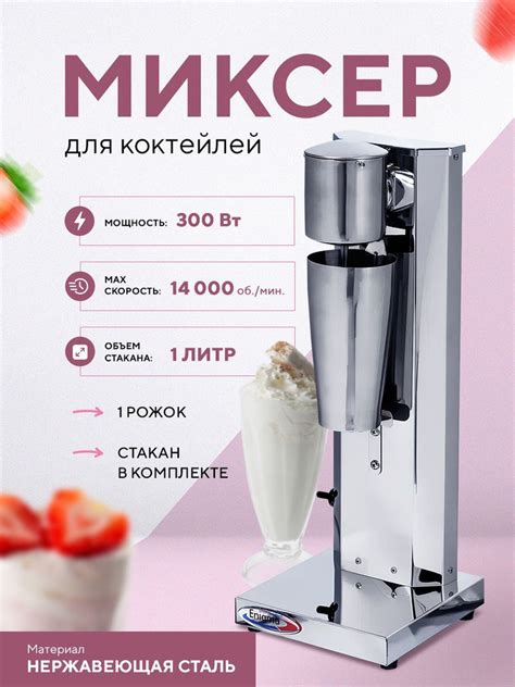 Миксер для молочных коктейлей Enigma IBL-015 (IBМ-015) - купить с ...
