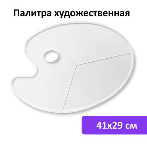 Палитра художественная пластиковая овальная без ячеек, 41×29 см ...