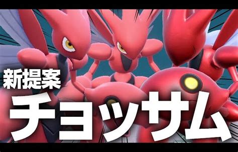 今強い『？？？型』のハッサム、”通称チョッサム”【ポケモンsv】 │ 裏技ゲームあんてな 5チャンネルまとめアンテナサイト【2ちゃんねる】