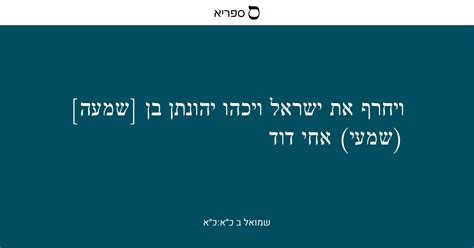 Ii Samuel 2121