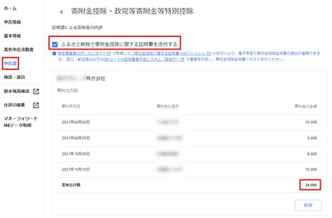 ふるさと納税を行いました寄附金控除を受けるための操作方法を教えてください マネーフォワード クラウド確定申告サポート