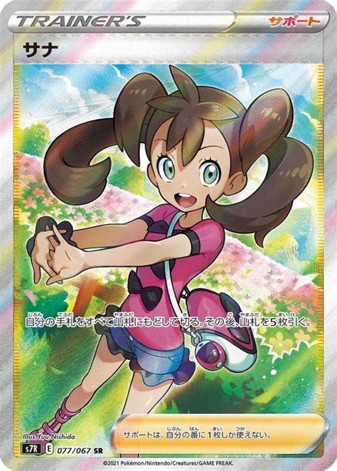 一流の品質 ポケモンカード サナ Sr Psa10 Asakusasubjp