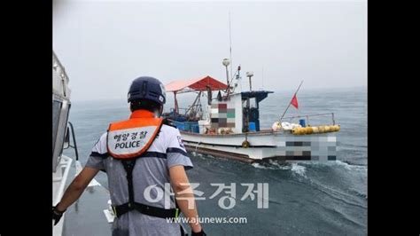 동해해양경찰서 갈남항 동방 해상에서 어선 사고 선장 구조 아주경제