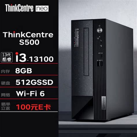 联想 Thinkcentre Neo S500 商用办公台式机电脑主机