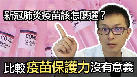 020 比較疫苗保護力沒意義！到底哪種才是最好的新冠肺炎疫苗？ 作者：周本正 藥師 小周藥師聊長照 來源：長照喵 刊登平台：長照喵 長照課程活動平台