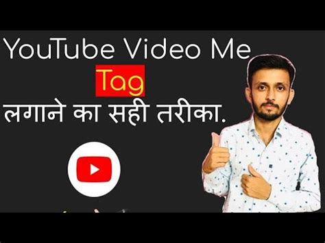 Tag Lagane Ka Sahi Tarika How To Add Tag In YouTube Video 2020