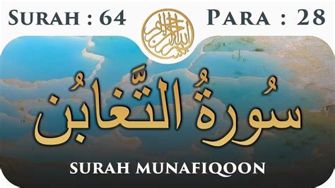 Surah Al Taghabun Para Visual Quran With Urdu Translation