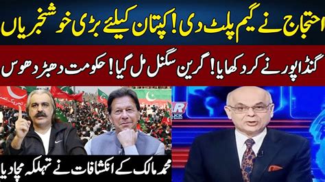 Shocking Revelations Of Mohammad Malick PTI Protest Madd E Muqabil