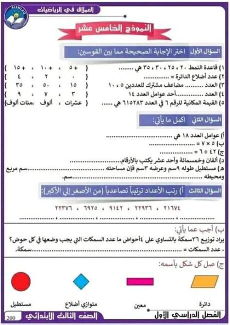 امتحانات رياضيات الصف الثالث الابتدائي ترم اول مدرس دوت كوم