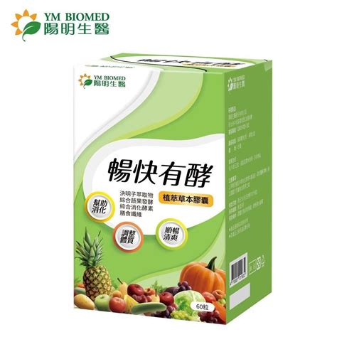 陽明生醫 【南紡購物中心】 暢快有酵x3盒60粒盒 食用方式成人每日1粒搭配溫開水食用多食無益 Pchome 24h購物