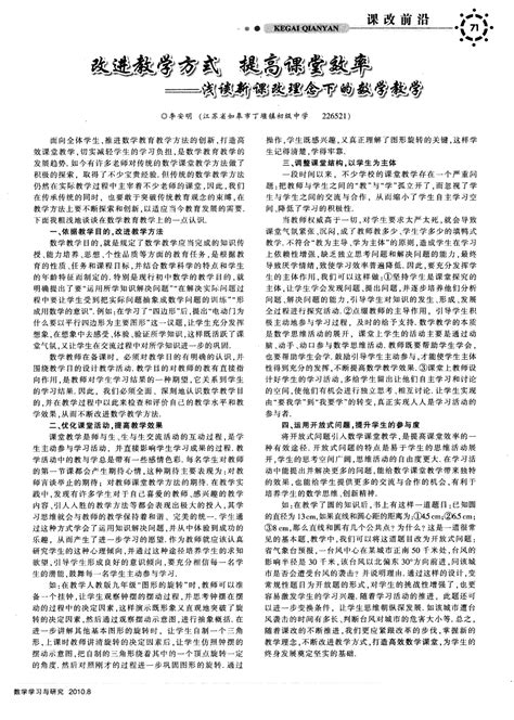 改进教学方式 提高课堂效率 浅谈新课改理念下的数学教学word文档在线阅读与下载无忧文档