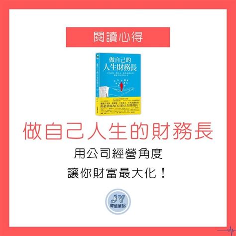 🔥你的理財觀念可以在這本一次學完！﻿ ﻿ 👨‍👩‍👧‍👦本書將家庭比喻為公司，並提出實際作法，幫助讀者有邏輯性的了解各類金融資產、負債的規劃及