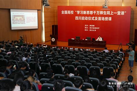 各地启动“学习新思想千万师生同上一堂课活动” 中华人民共和国教育部政府门户网站