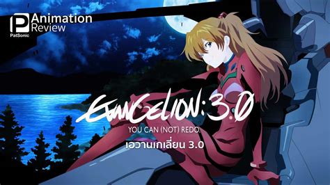 Evangelion You Can Not Redo