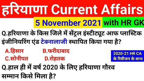 HSSC EXAM 368 5 November 2021 HARYANA CURRENT AFFAIR HARYANA