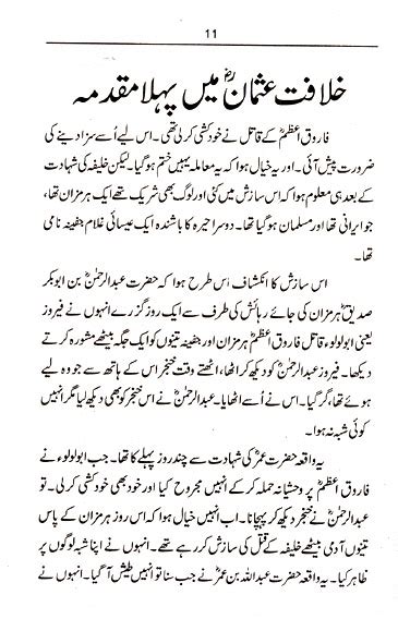 Hazrat Usman E Ghani In Urdu