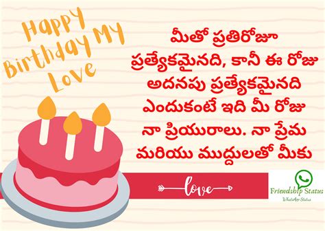 Birthday Wishes For Lover In Telugu