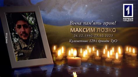 Кривий Ріг простився з бійцем 129-ї бригади ТрО Максимом Лозком - YouTube
