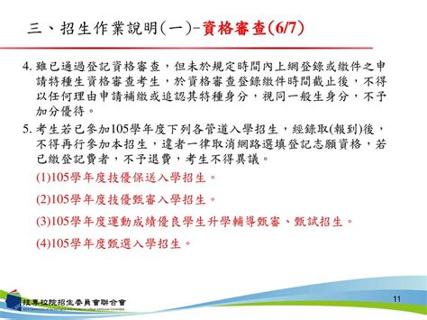 科技校院四年制及專科學校二年制日間部聯合登記分發入學招生 Ppt Download