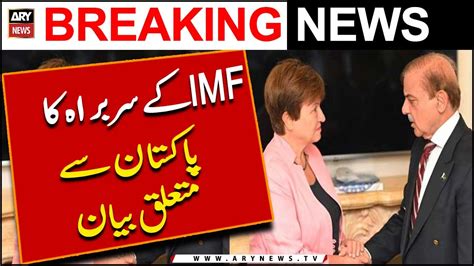 Imf Chiefs Statement On Pakistan Video Dailymotion