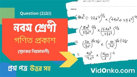 West Bengal Board Class 9 Math Book Solution In Bengali Gonit Prokash