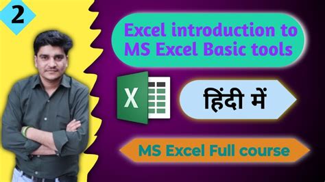 Ms Excel Basic Knowledge In Hindi Ms Excel Introduction Excel Tutorial Part 2 Youtube