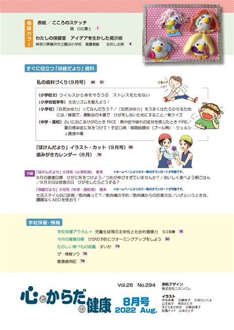 楽天ブックス 心とからだの健康2022年8月号 子どもの生きる力を育む 学校保健教育研究会 9784779705830 本