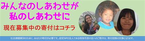 認定npo法人 地球市民の会