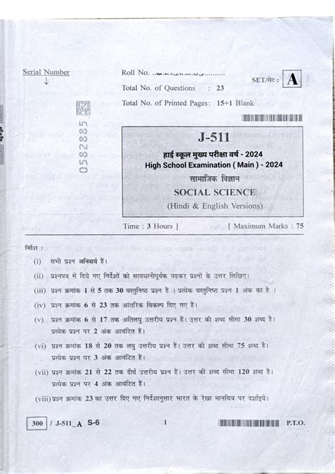 Class 10th Samajik Vigyan Ka Paper Mp Board Exam 2024 Kaksha 10